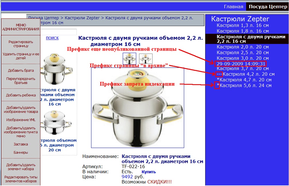 Увеличить фото Общий интерфейс административной части сайта Общий интерфейс административной части сайта