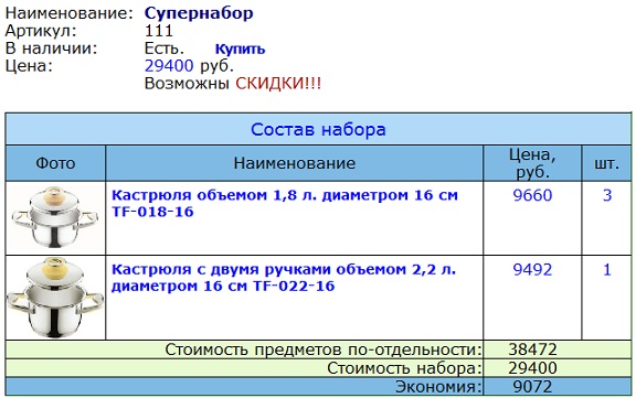 Увеличить фото Модуль Добавить-удалить элемент набора Модуль Добавить-удалить элемент набора