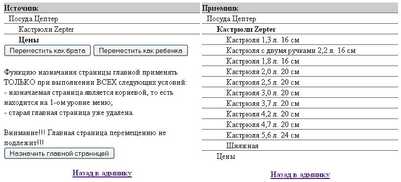 Увеличить фото Переместить страницу как ребенка Переместить страницу как ребенка